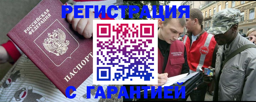 временная регистрация адрес в Кропоткине