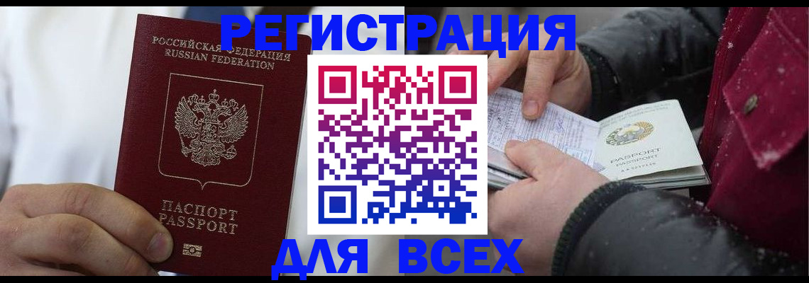прописка для школы в Кропоткине