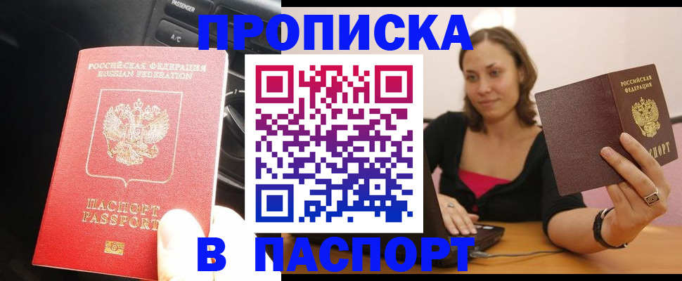 временная регистрация в Кропоткине