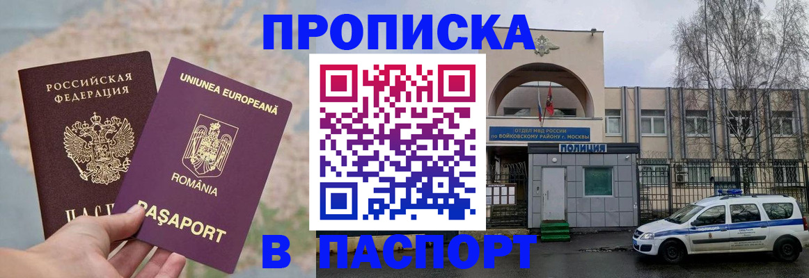 временная регистрация в Кропоткине